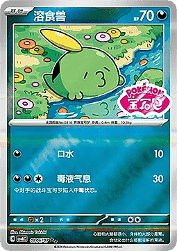 Gulpin