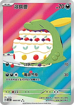 Gulpin