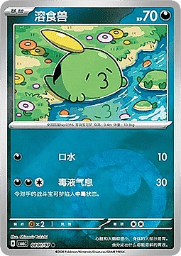 Gulpin