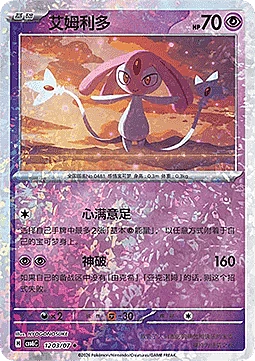 Mesprit