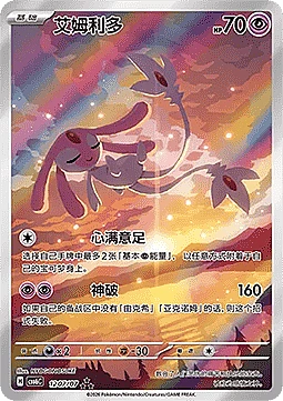 Mesprit