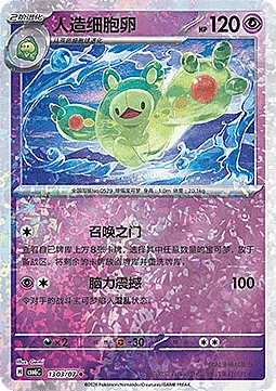 Reuniclus