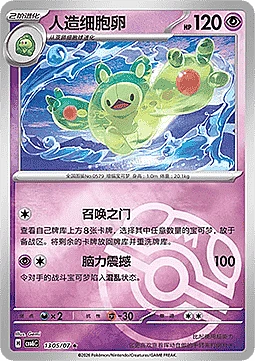 Reuniclus