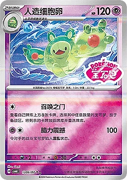 Reuniclus