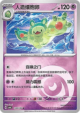 Reuniclus