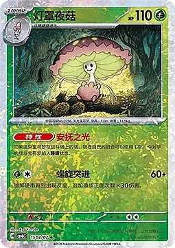 Shiinotic