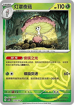 Shiinotic