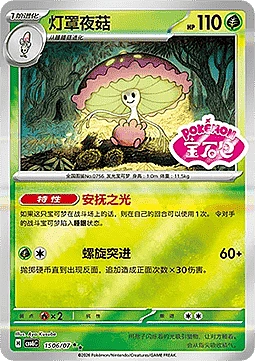 Shiinotic