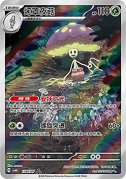 Shiinotic