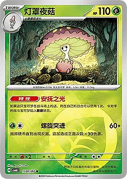 Shiinotic