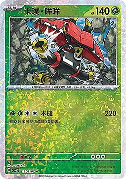 Tapu Bulu