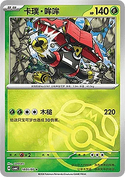 Tapu Bulu