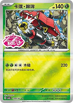 Tapu Bulu