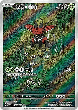 Tapu Bulu