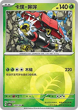 Tapu Bulu