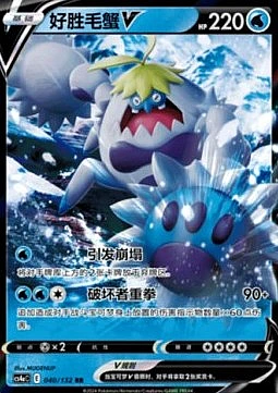 Crabominable V