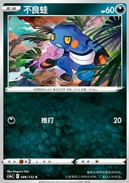 Croagunk
