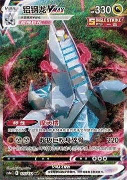 Duraludon VMAX