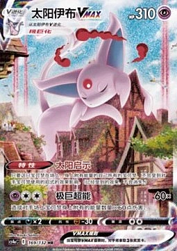 Espeon VMAX
