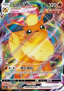 Flareon VMAX