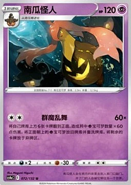 Gourgeist
