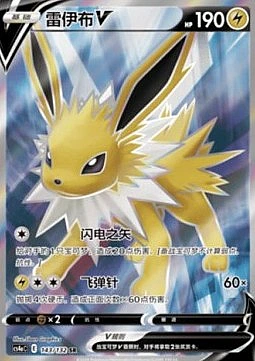 Jolteon V