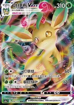 Leafeon VMAX