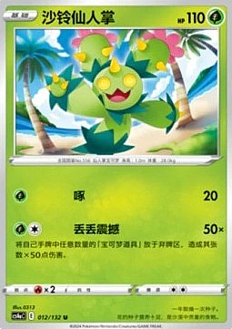 Maractus