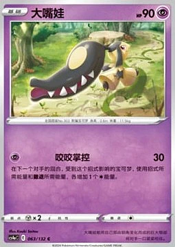 Mawile