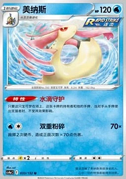 Milotic