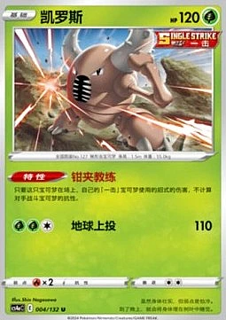 Pinsir