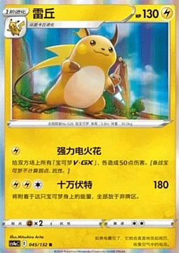 Raichu