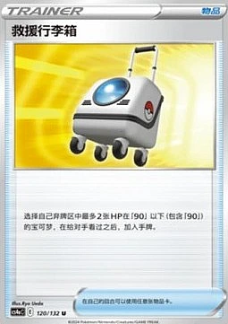 Rescue Carrier