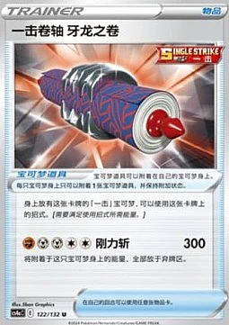 Single Strike Scroll of the Fanged Dragon