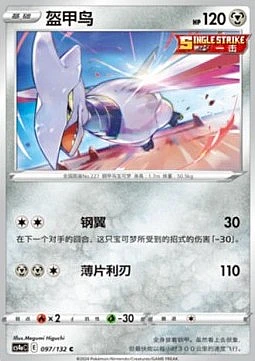 Skarmory