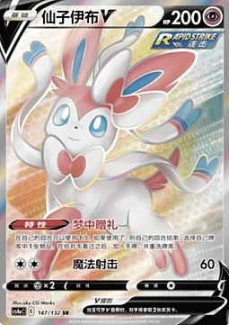 Sylveon V