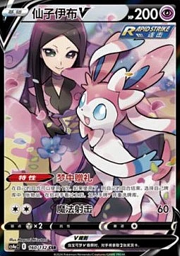 Sylveon V
