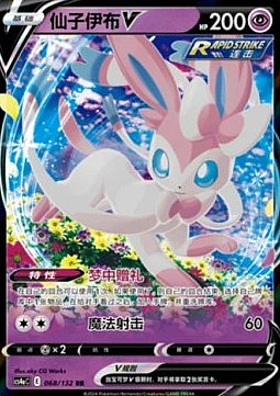 Sylveon V