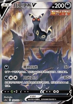 Umbreon V
