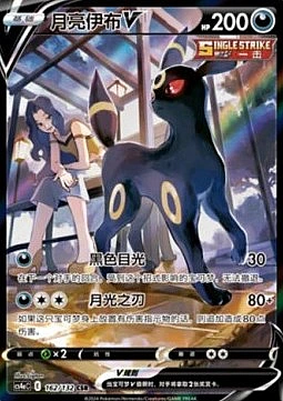 Umbreon V