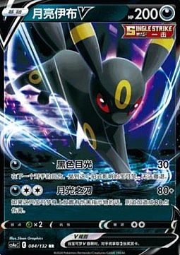Umbreon V