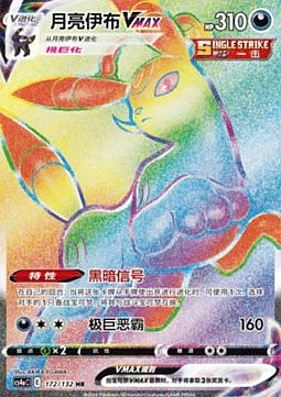 Umbreon VMAX