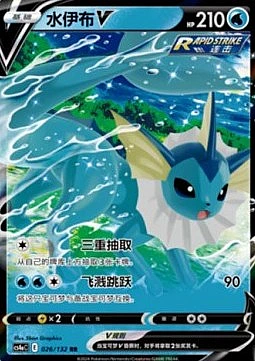 Vaporeon V