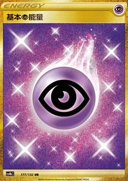 Basic Psychic Energy