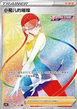 Elesa's Sparkle