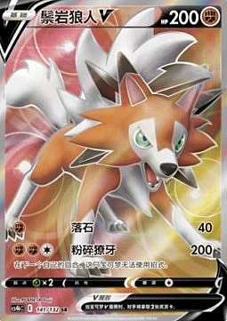 Lycanroc V