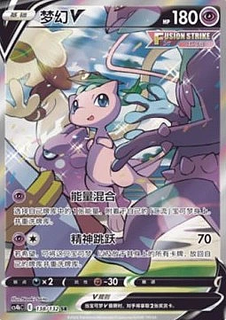 Mew V