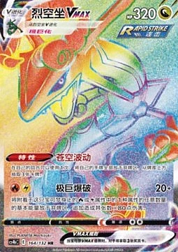 Rayquaza VMAX