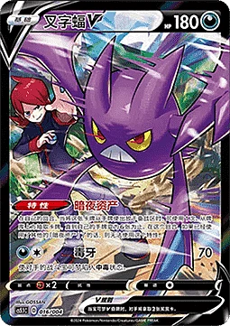 Crobat V