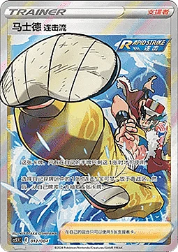 Rapid Strike Style Mustard